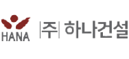 하나건설